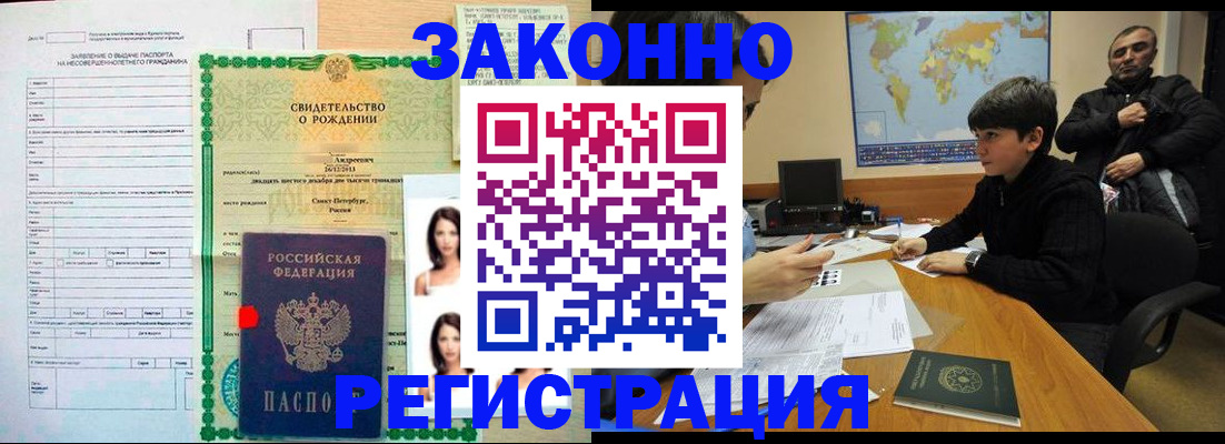 прописка ребенка в Майкопе